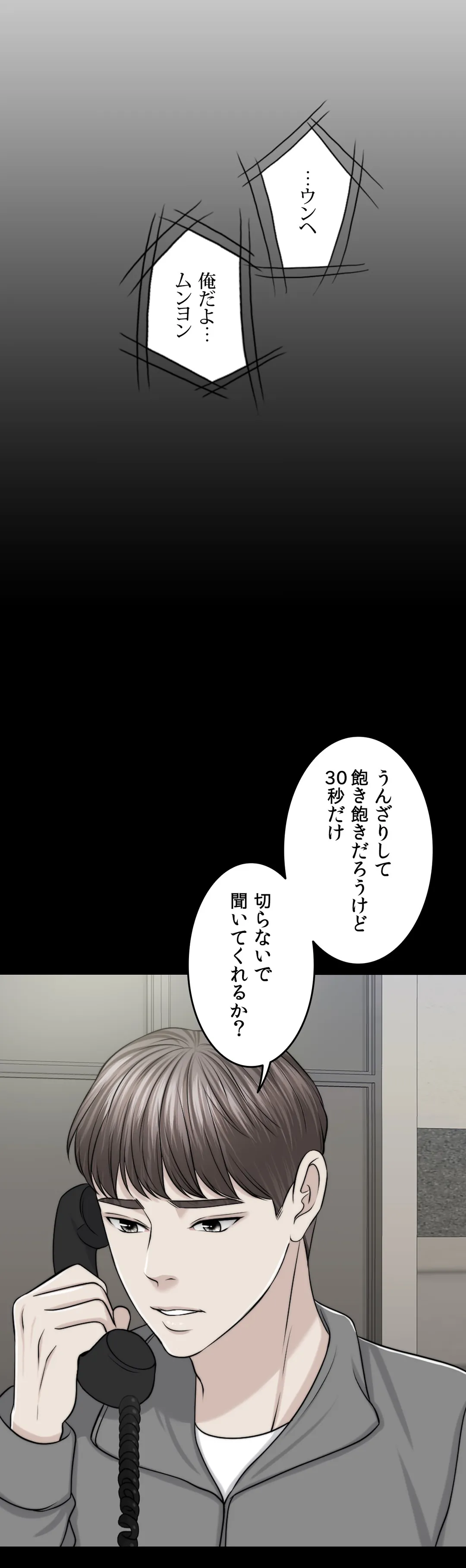 契約夫婦〜1000日間の秘密〜 第57話 - Trang 42