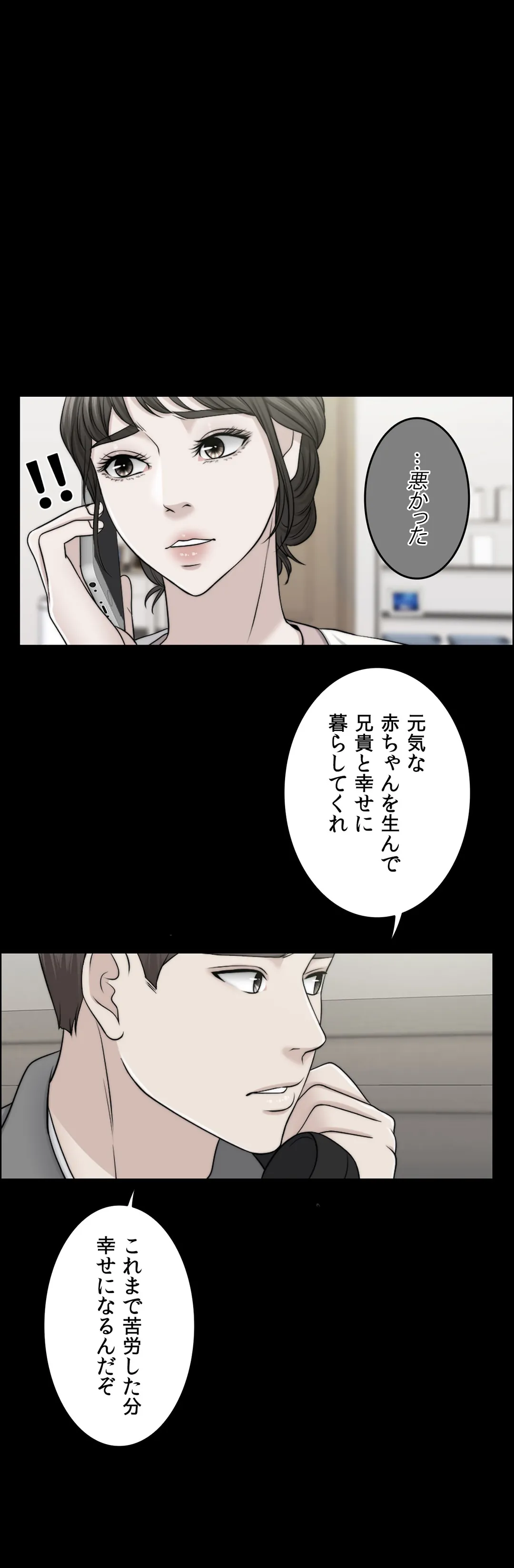 契約夫婦〜1000日間の秘密〜 第57話 - Trang 43