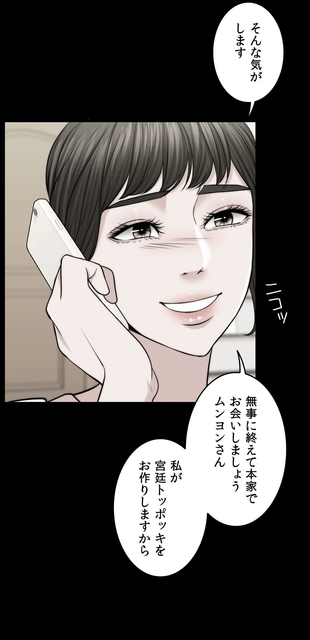 契約夫婦〜1000日間の秘密〜 第57話 - Trang 47