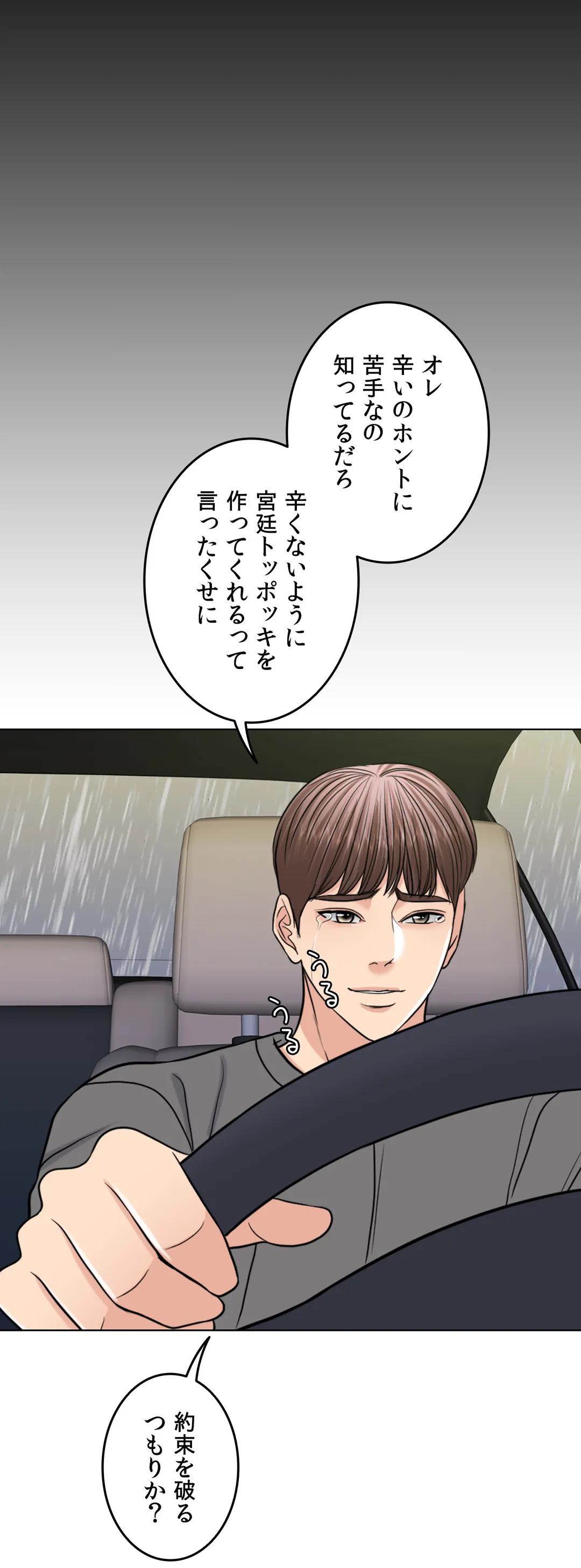 契約夫婦〜1000日間の秘密〜 第57話 - Trang 49