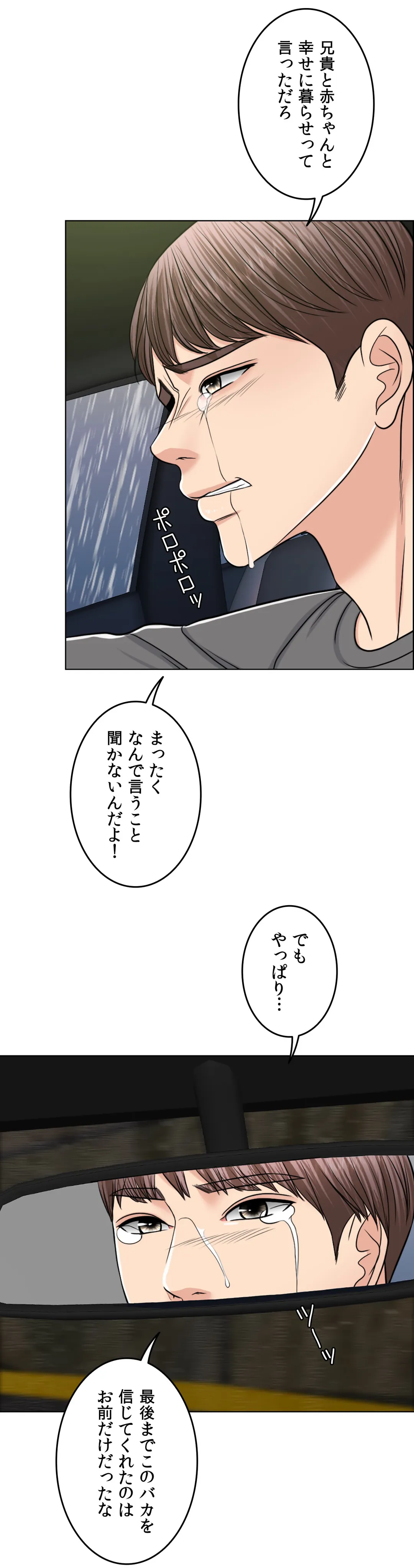 契約夫婦〜1000日間の秘密〜 第57話 - Trang 50