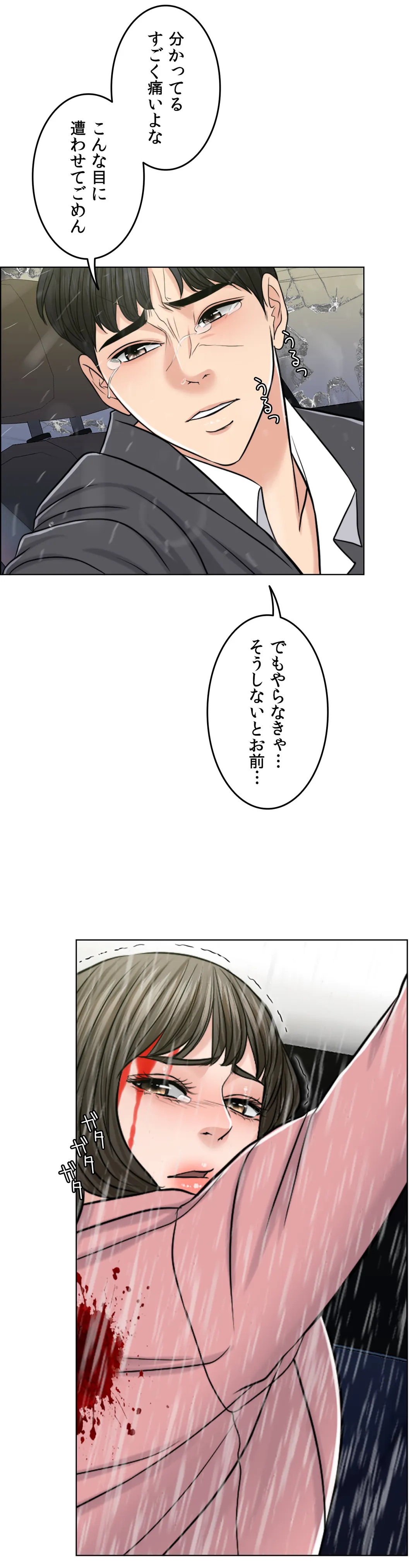 契約夫婦〜1000日間の秘密〜 第57話 - Trang 60