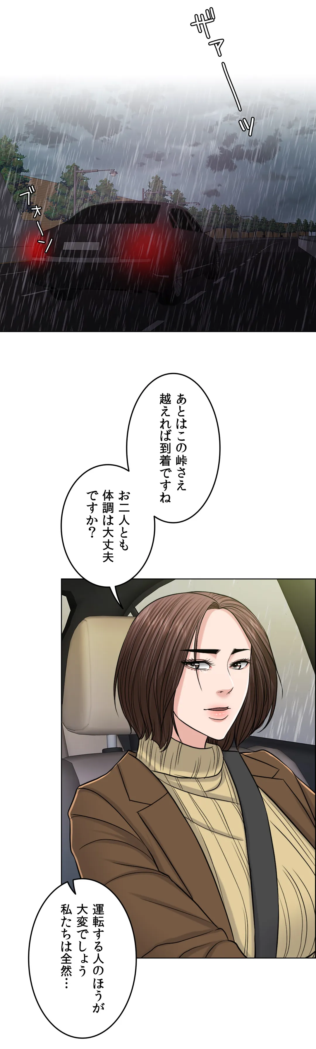 契約夫婦〜1000日間の秘密〜 第57話 - Trang 7