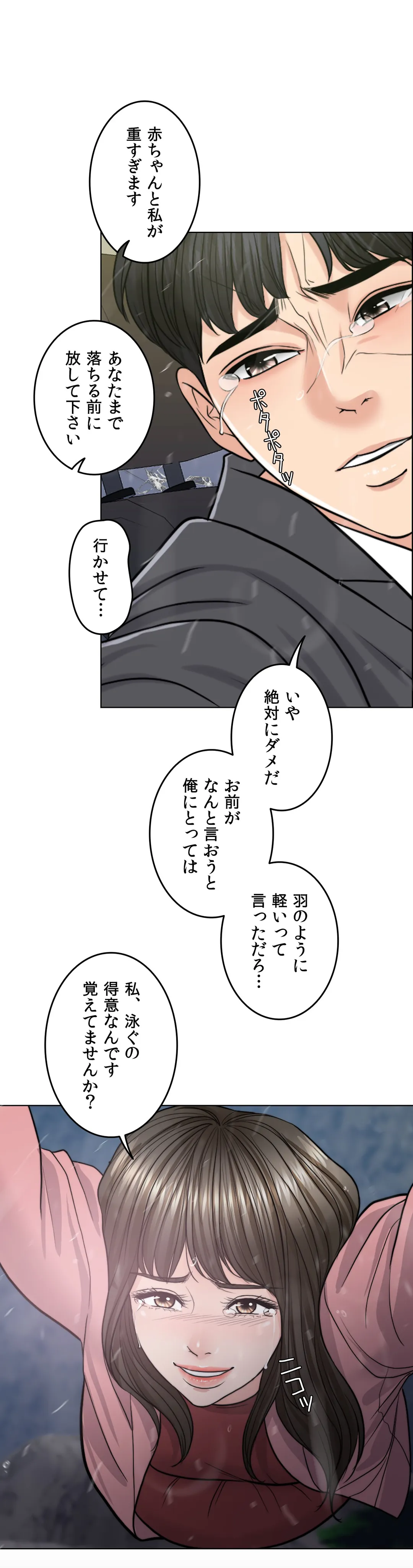 契約夫婦〜1000日間の秘密〜 第57話 - Trang 67