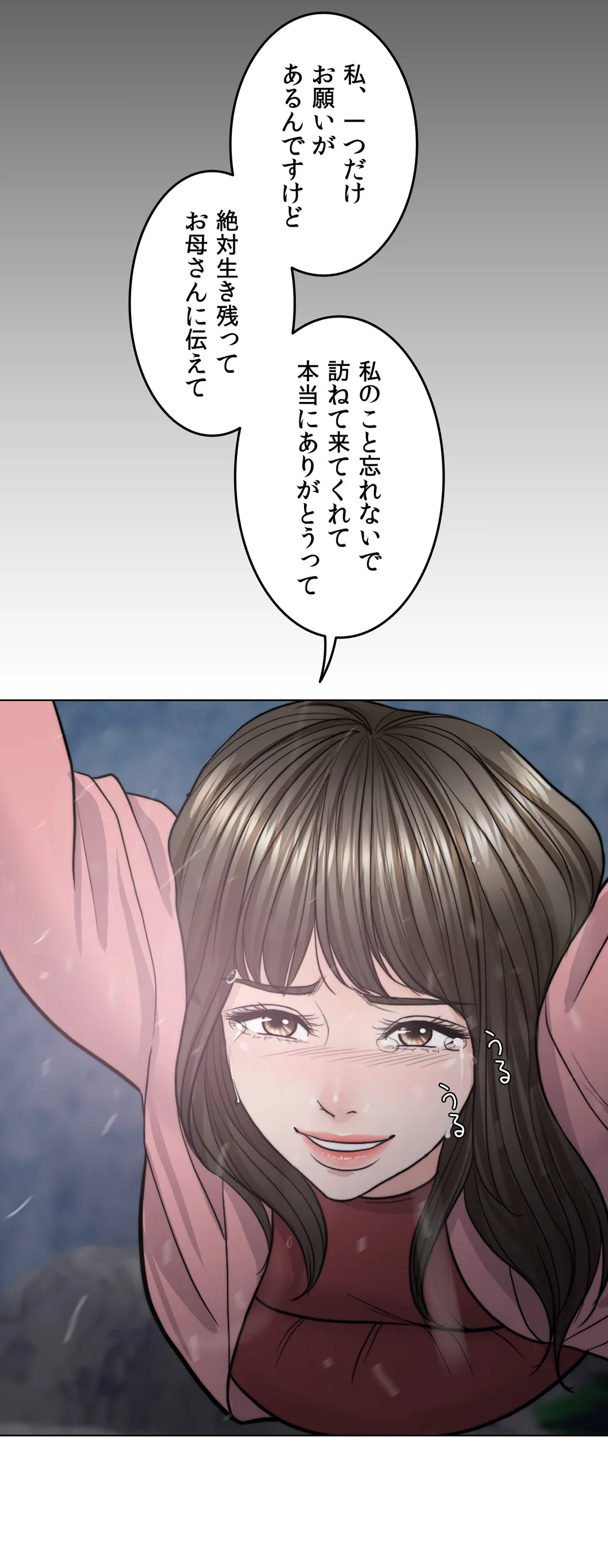 契約夫婦〜1000日間の秘密〜 第57話 - Trang 74