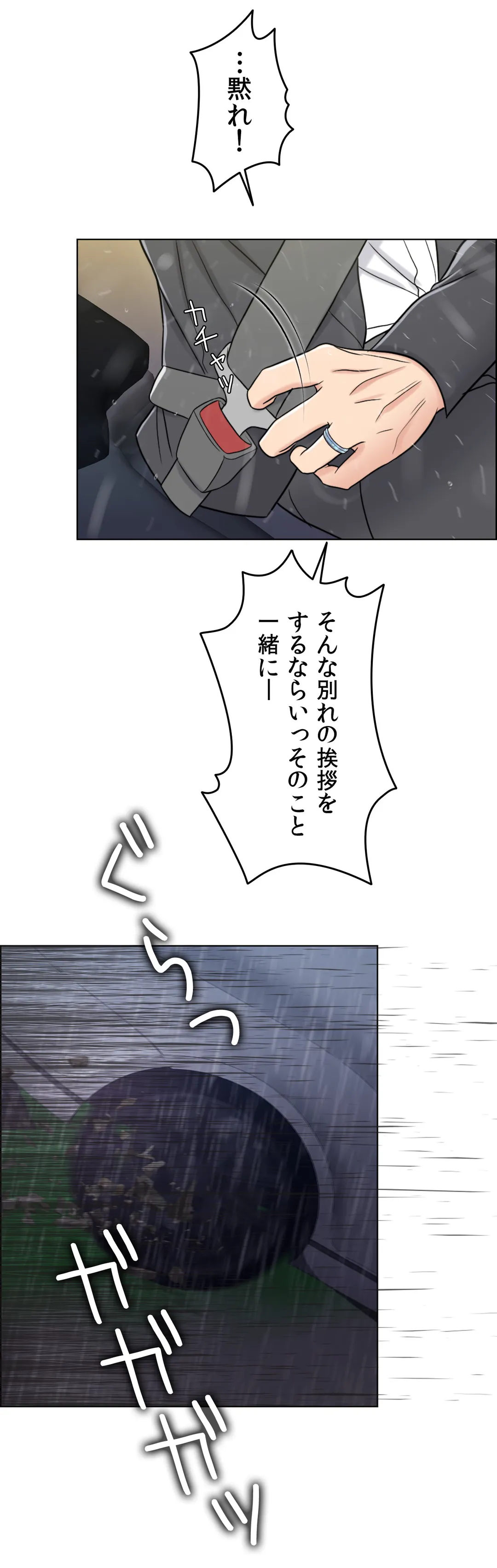 契約夫婦〜1000日間の秘密〜 第57話 - Trang 75