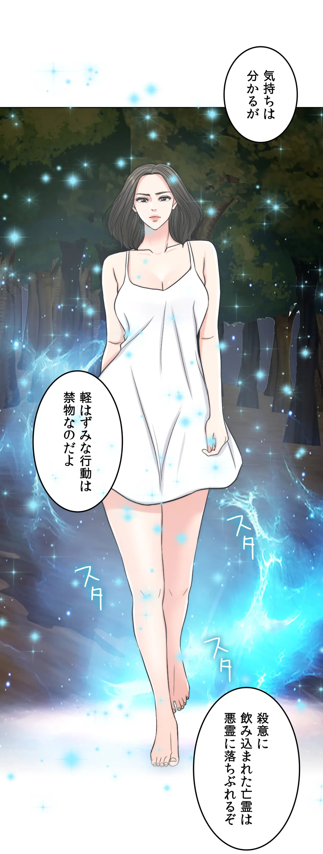契約夫婦〜1000日間の秘密〜 第60話 - Trang 11