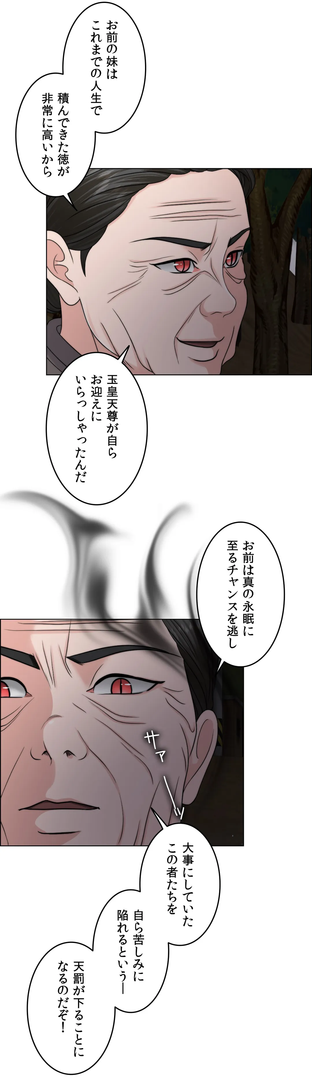 契約夫婦〜1000日間の秘密〜 第60話 - Trang 12