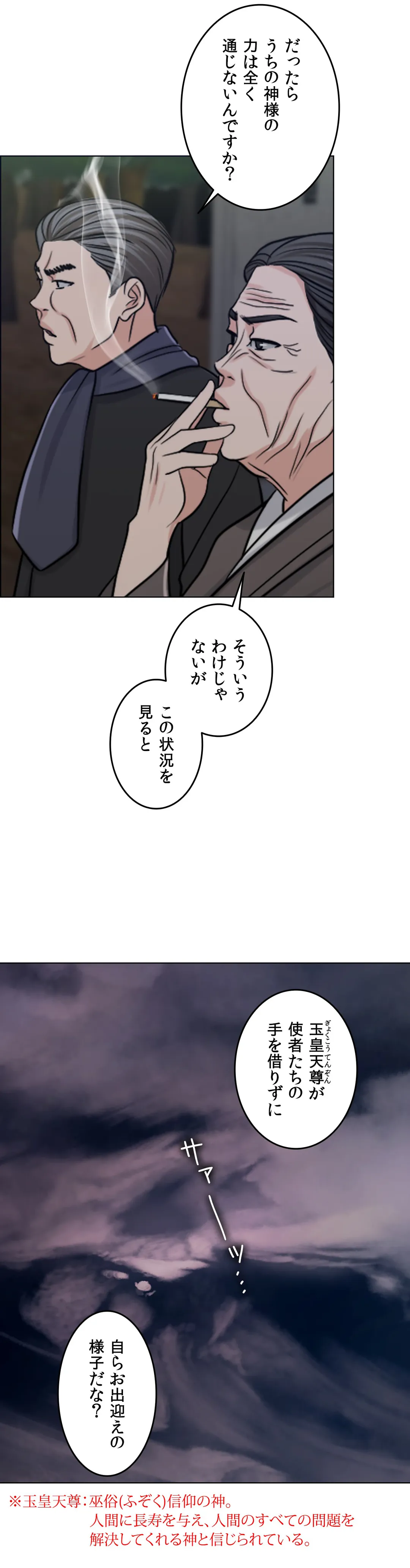 契約夫婦〜1000日間の秘密〜 第60話 - Trang 3