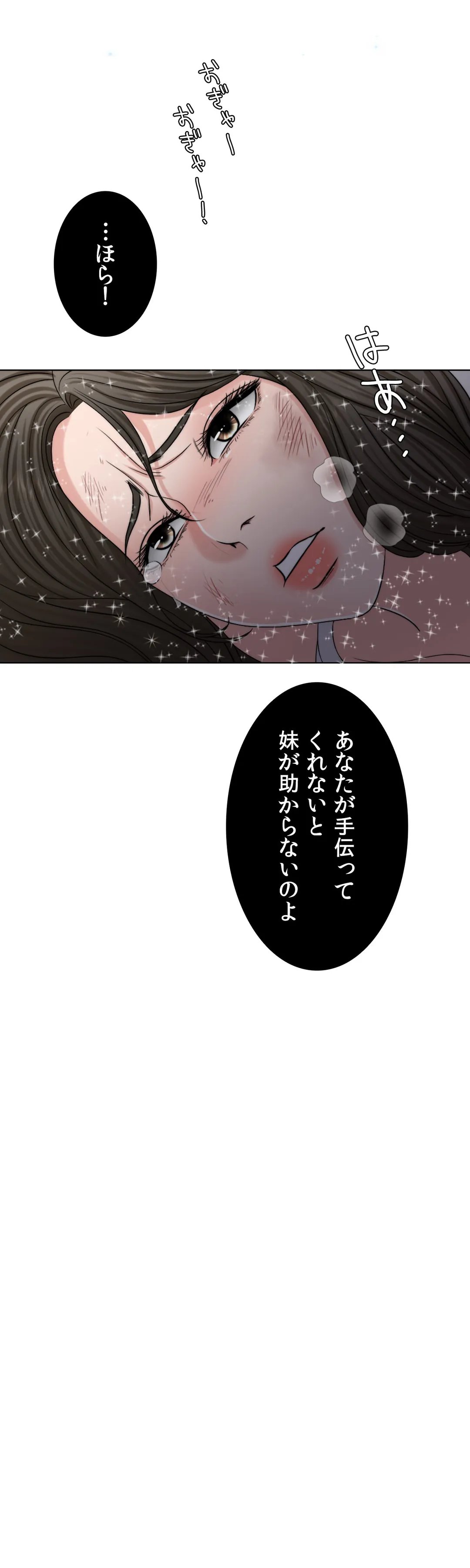 契約夫婦〜1000日間の秘密〜 第60話 - Trang 25