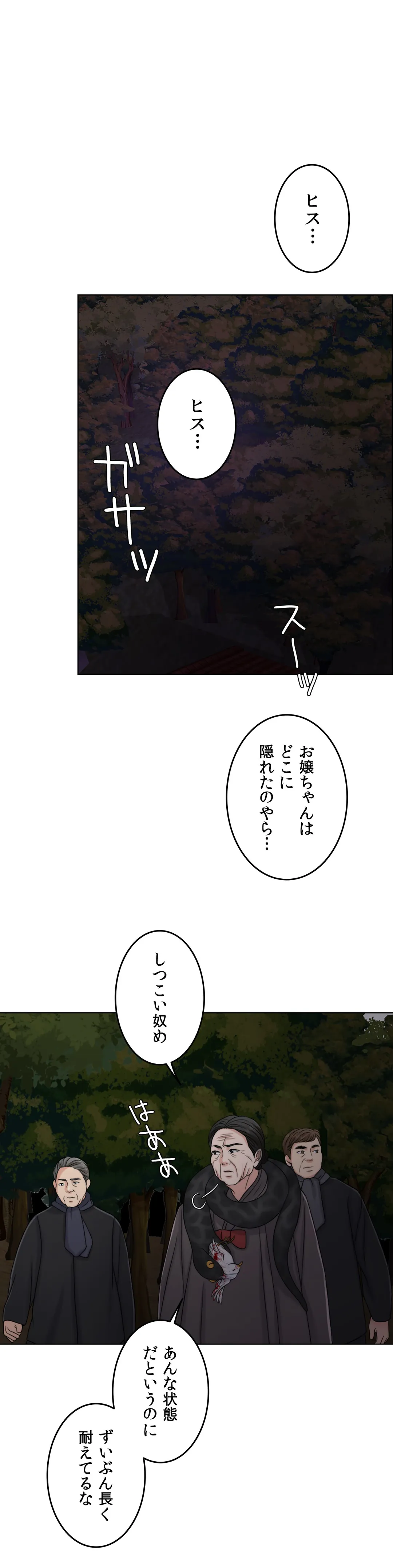 契約夫婦〜1000日間の秘密〜 第60話 - Trang 26
