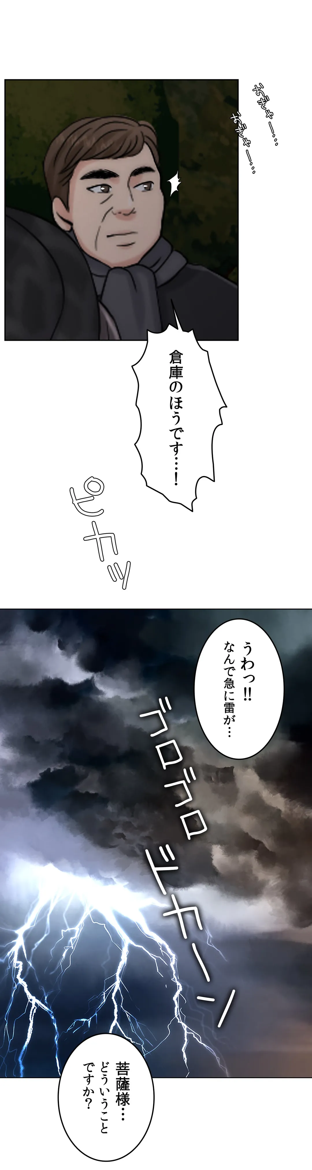 契約夫婦〜1000日間の秘密〜 第60話 - Trang 27