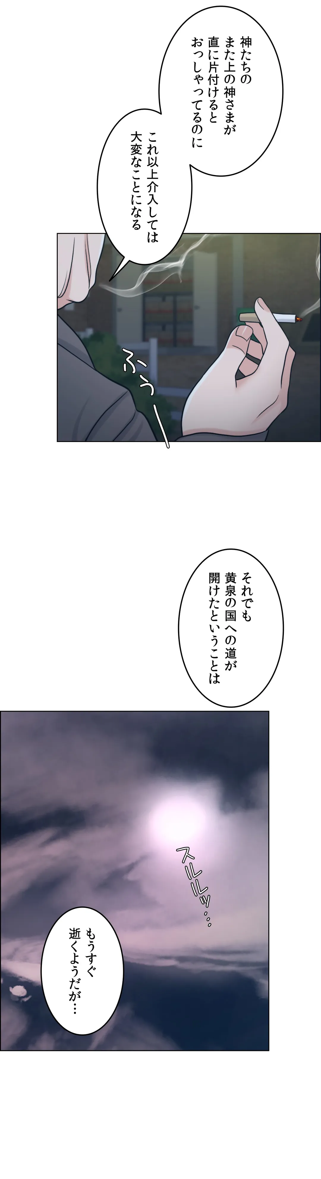 契約夫婦〜1000日間の秘密〜 第60話 - Trang 4