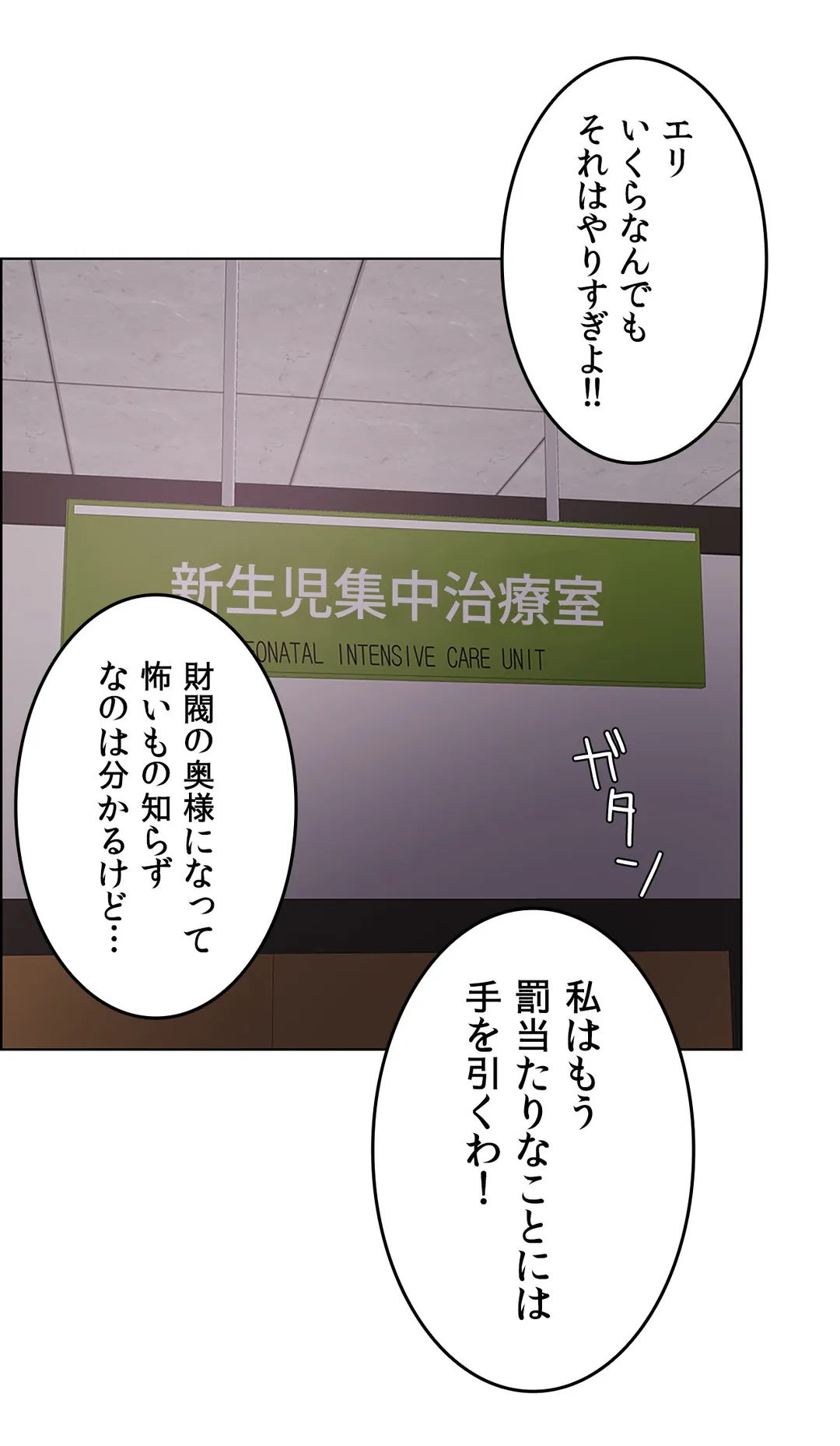 契約夫婦〜1000日間の秘密〜 第60話 - Trang 34