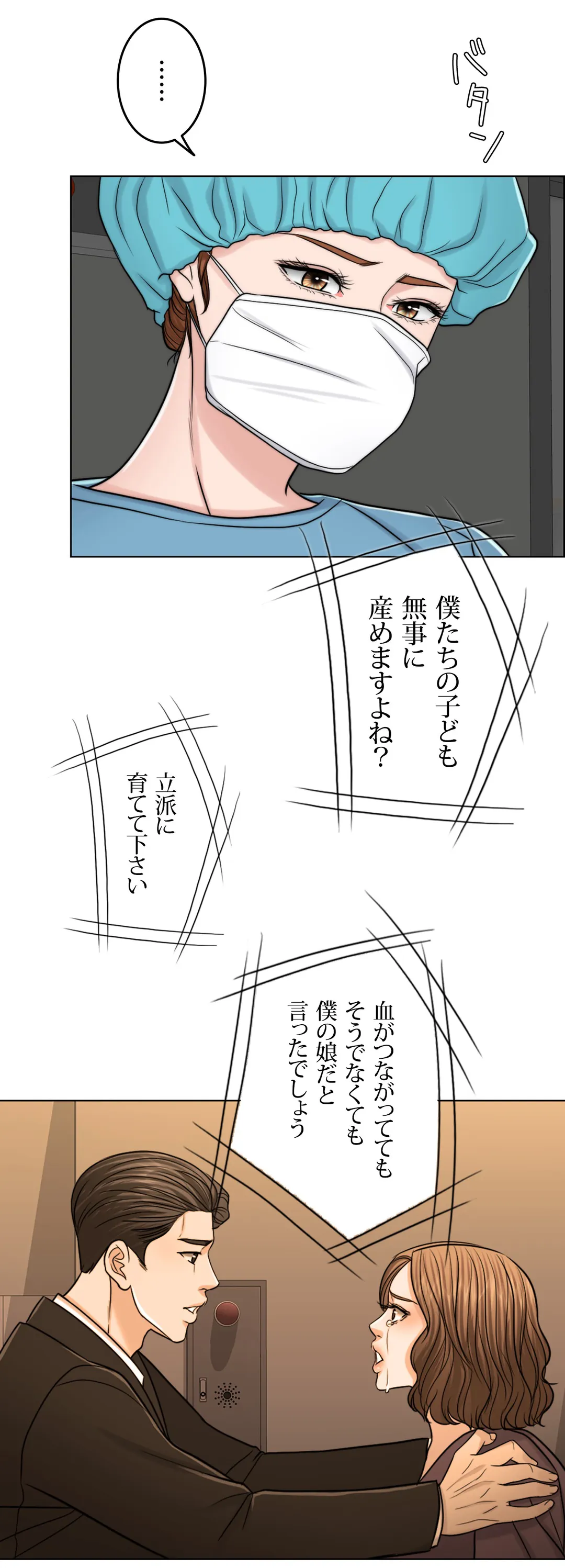 契約夫婦〜1000日間の秘密〜 第60話 - Trang 35
