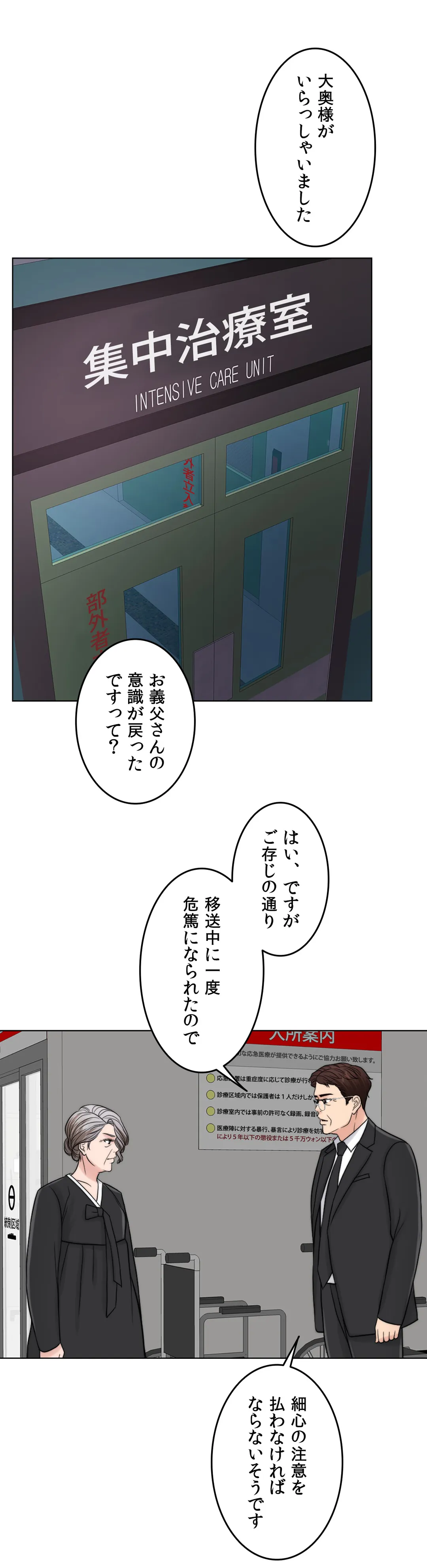 契約夫婦〜1000日間の秘密〜 第60話 - Trang 38