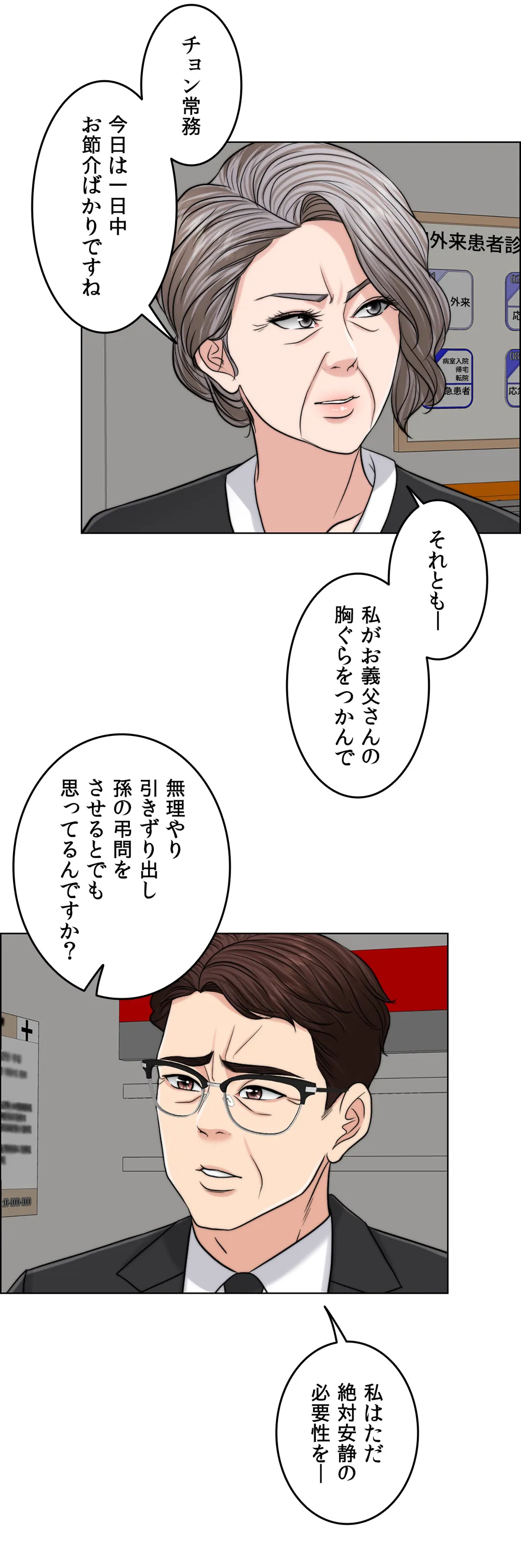 契約夫婦〜1000日間の秘密〜 第60話 - Trang 39