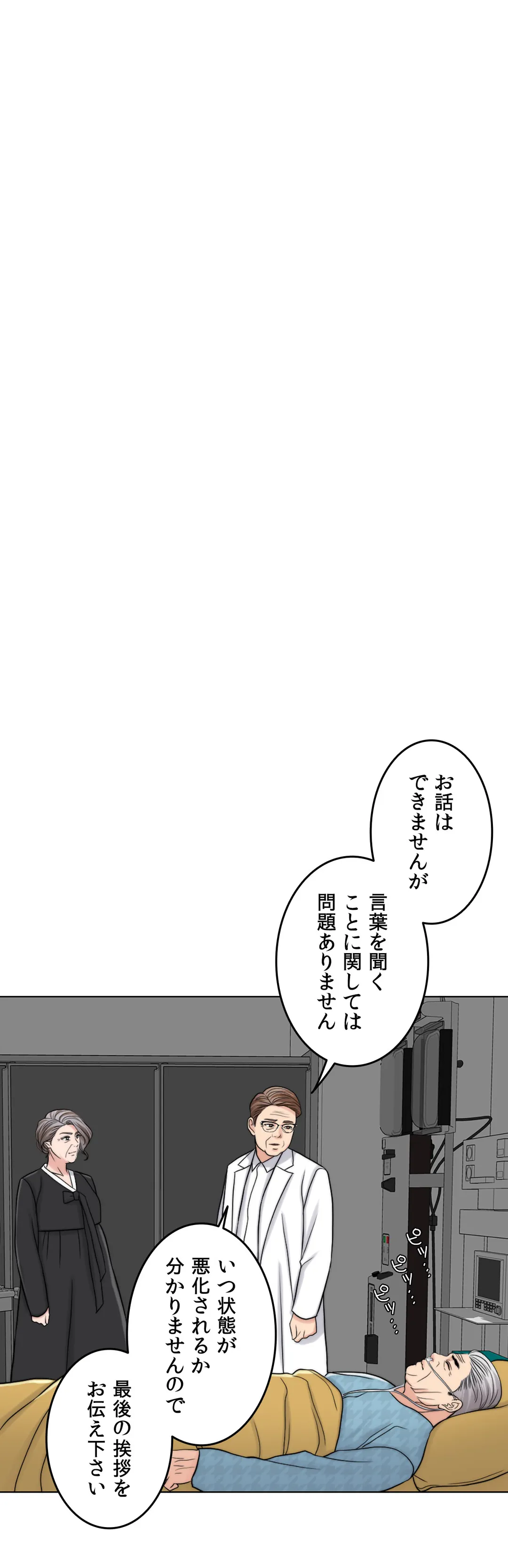 契約夫婦〜1000日間の秘密〜 第60話 - Trang 41