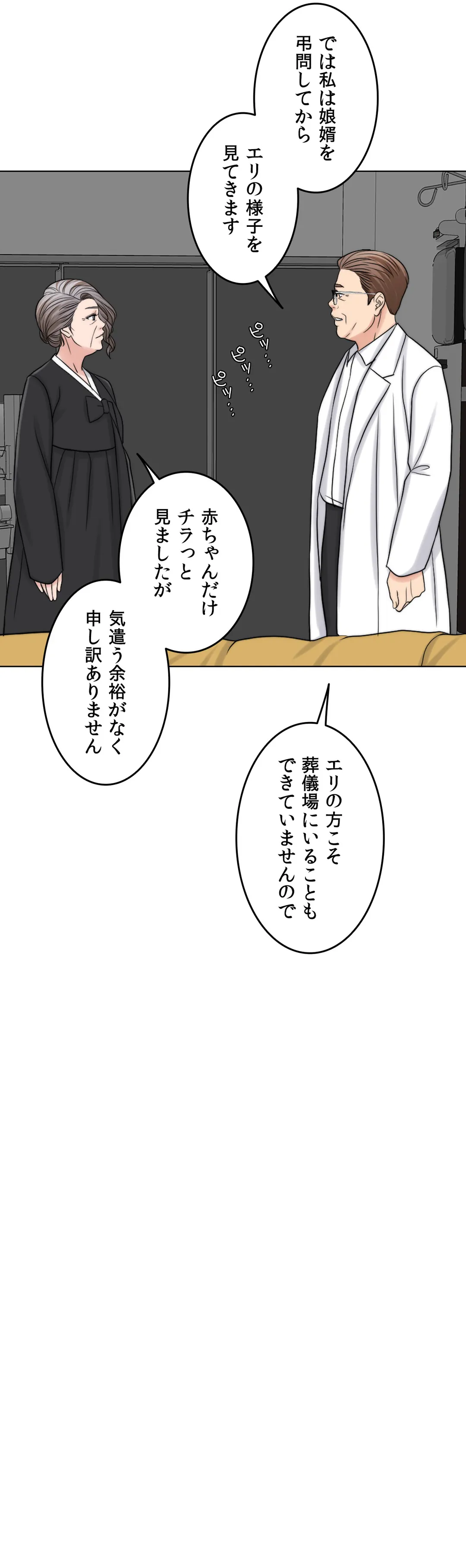 契約夫婦〜1000日間の秘密〜 第60話 - Trang 43