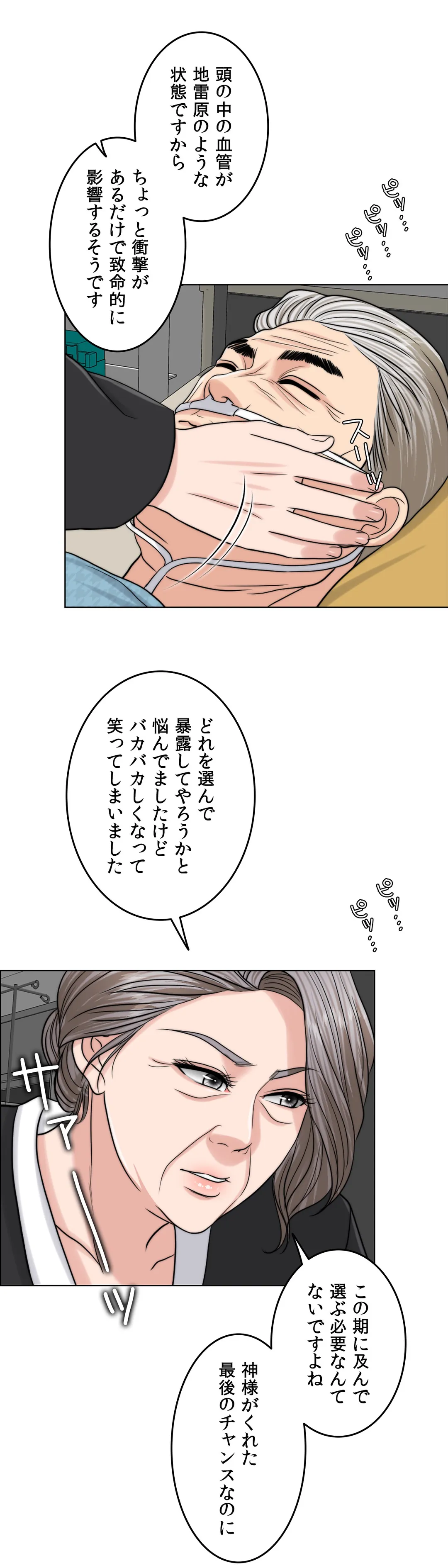 契約夫婦〜1000日間の秘密〜 第60話 - Trang 44