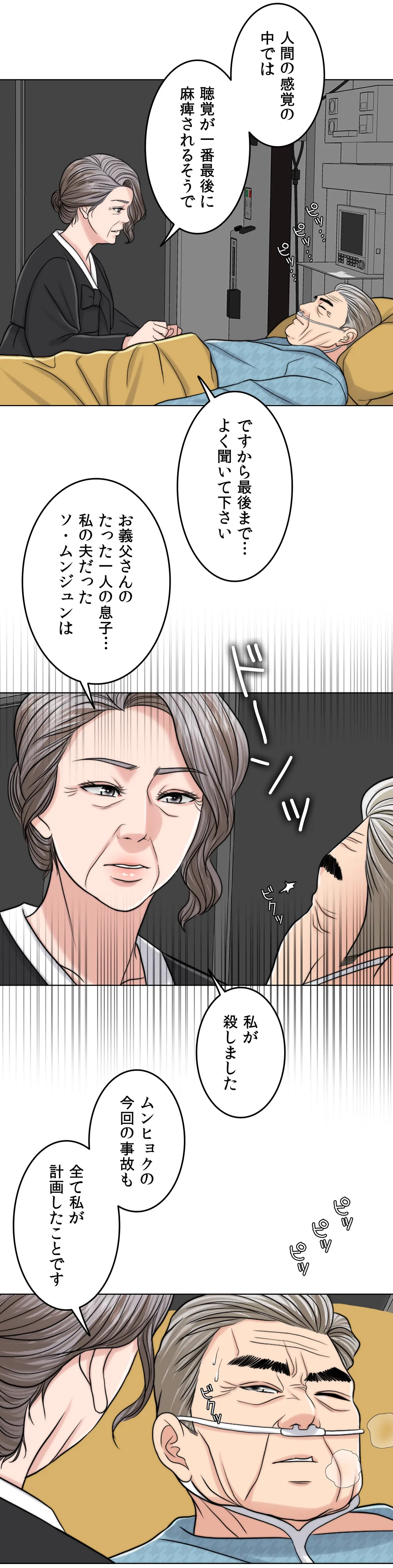 契約夫婦〜1000日間の秘密〜 第60話 - Trang 45
