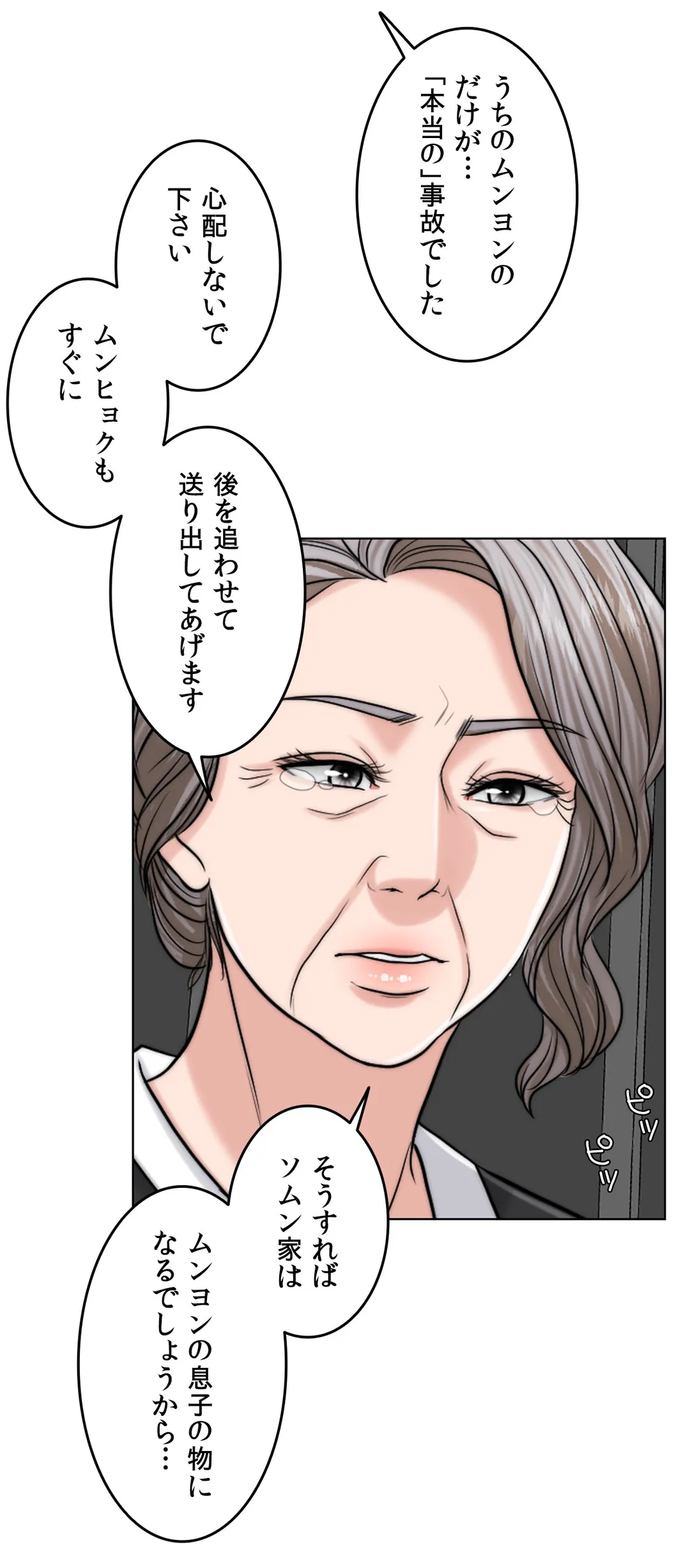 契約夫婦〜1000日間の秘密〜 第60話 - Trang 46