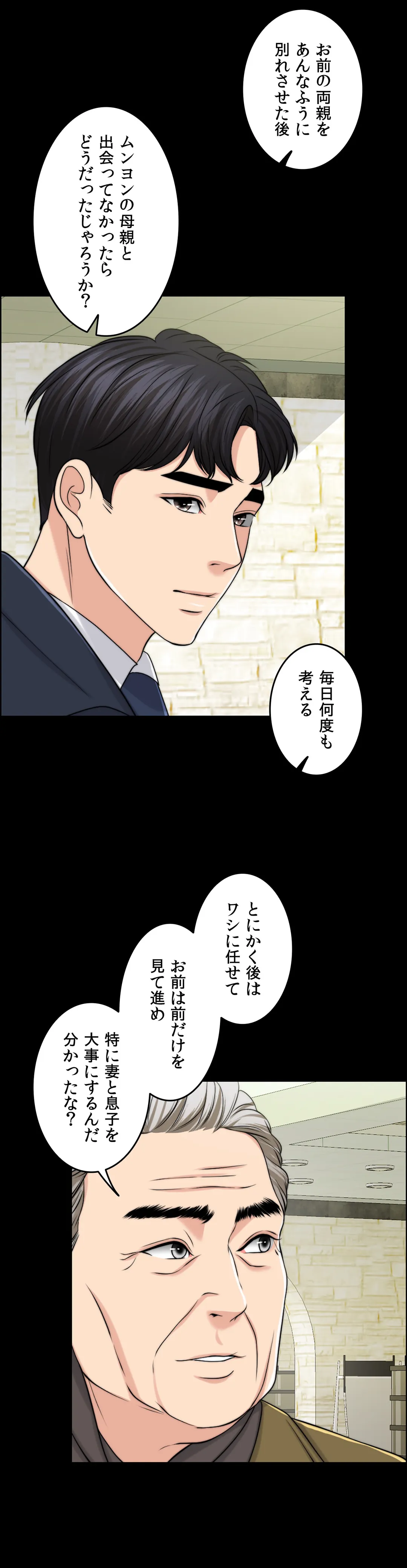 契約夫婦〜1000日間の秘密〜 第60話 - Trang 49