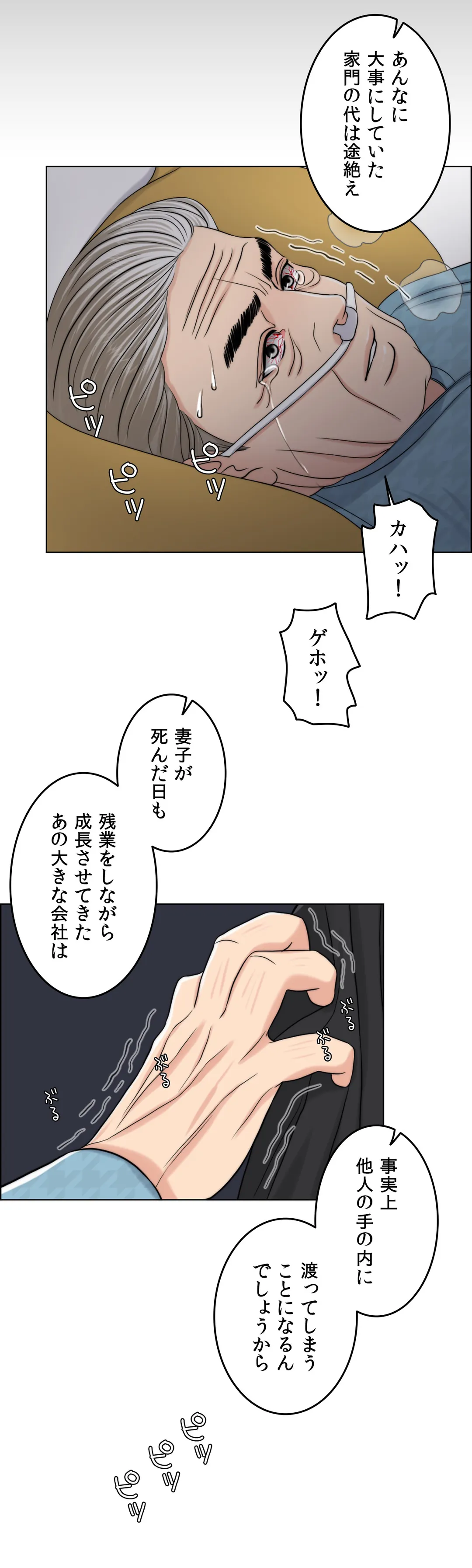 契約夫婦〜1000日間の秘密〜 第60話 - Trang 51