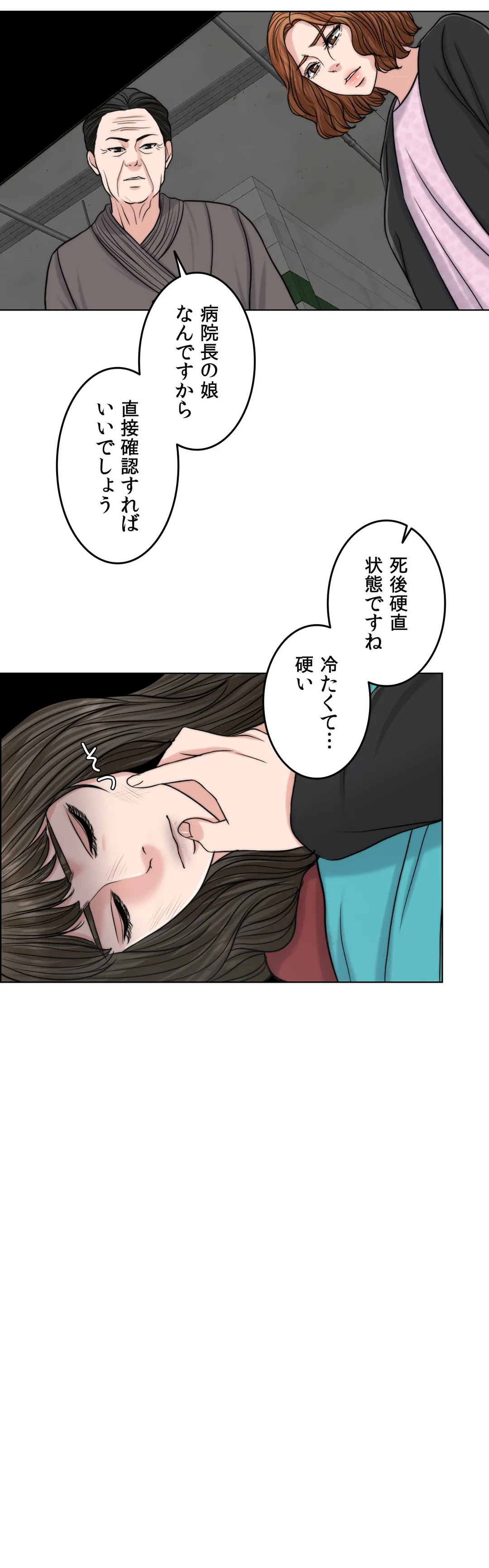 契約夫婦〜1000日間の秘密〜 第60話 - Trang 54