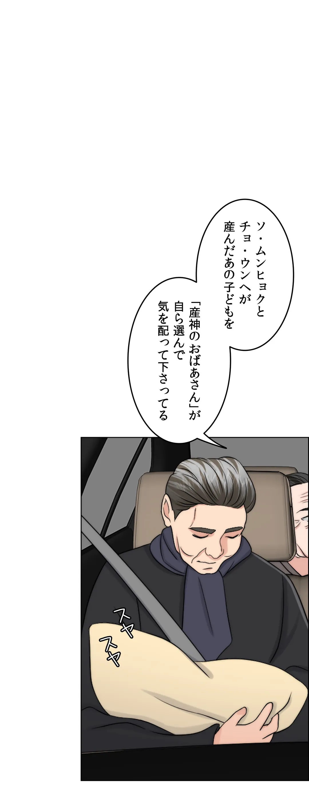 契約夫婦〜1000日間の秘密〜 第60話 - Trang 55