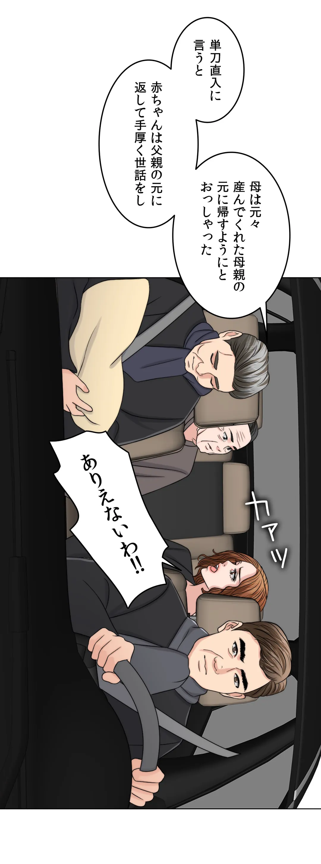 契約夫婦〜1000日間の秘密〜 第60話 - Trang 56