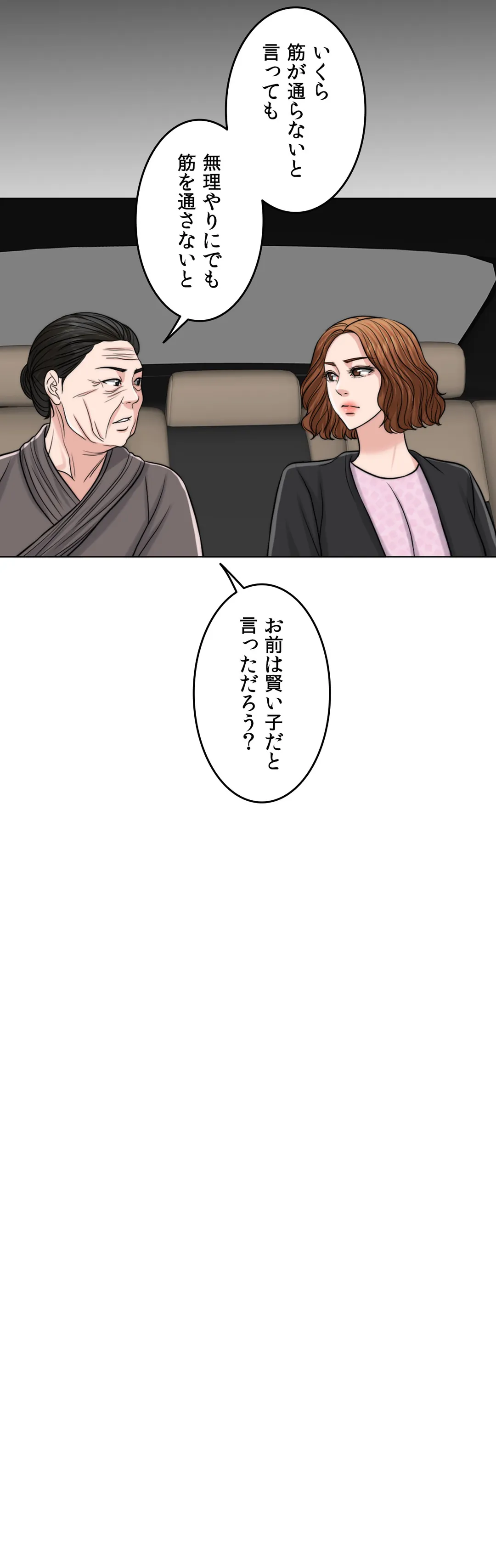 契約夫婦〜1000日間の秘密〜 第60話 - Trang 59