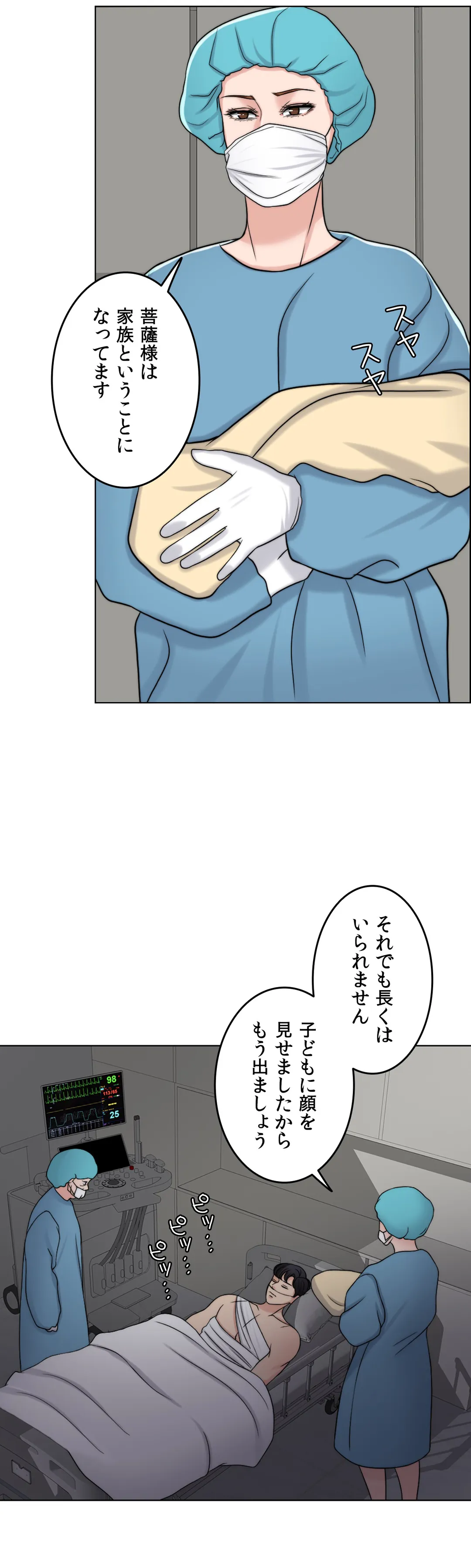 契約夫婦〜1000日間の秘密〜 第60話 - Trang 61