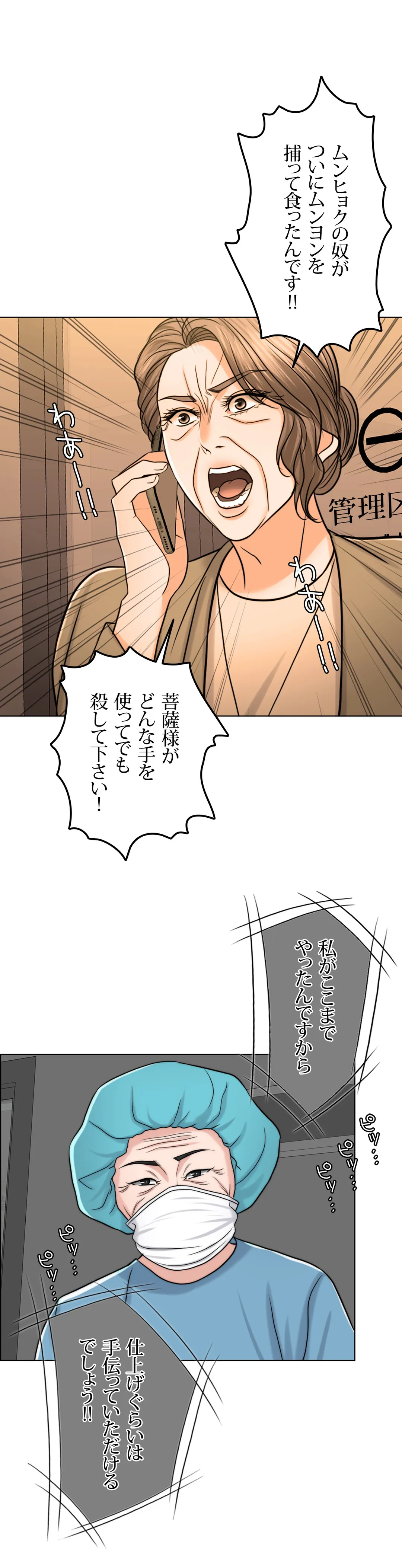 契約夫婦〜1000日間の秘密〜 第60話 - Trang 62
