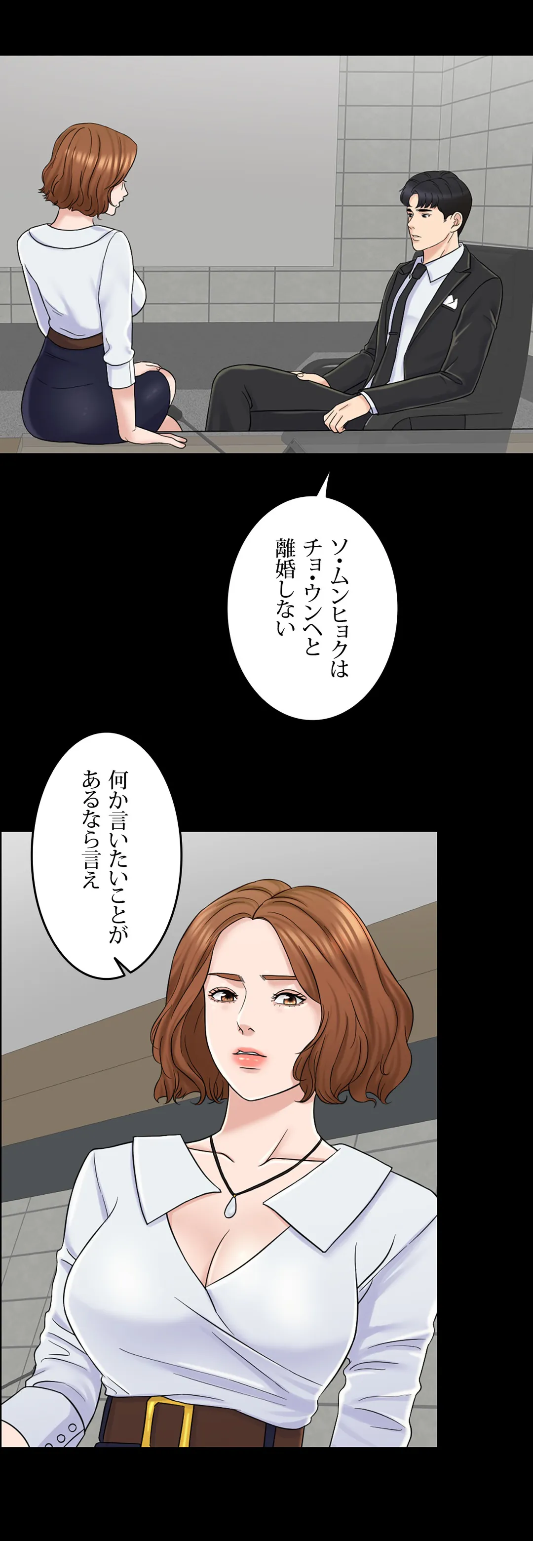 契約夫婦〜1000日間の秘密〜 第60話 - Trang 66