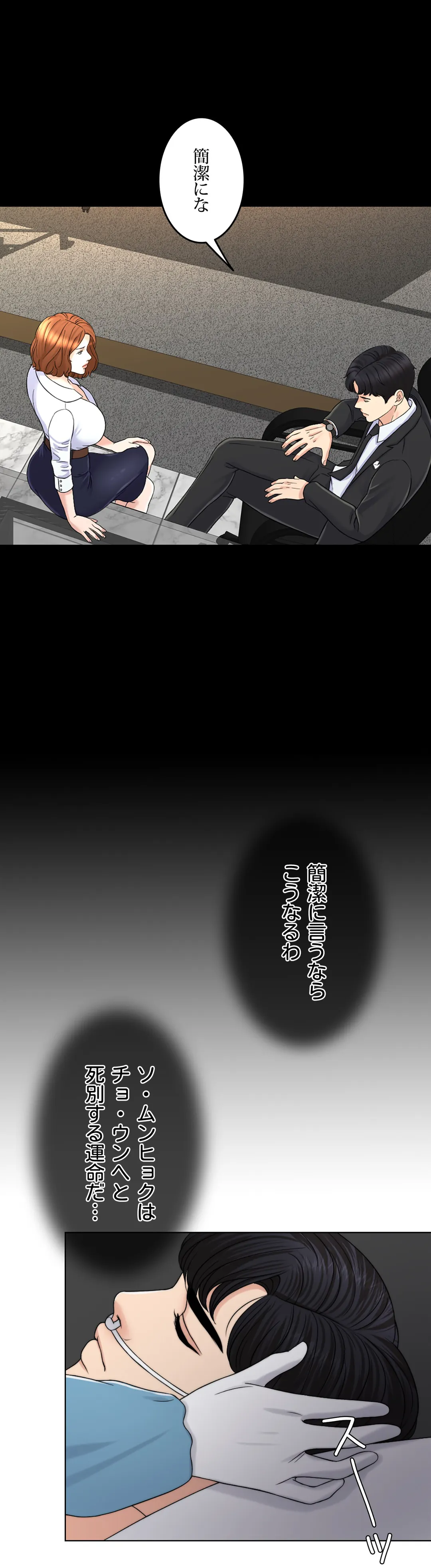 契約夫婦〜1000日間の秘密〜 第60話 - Trang 67