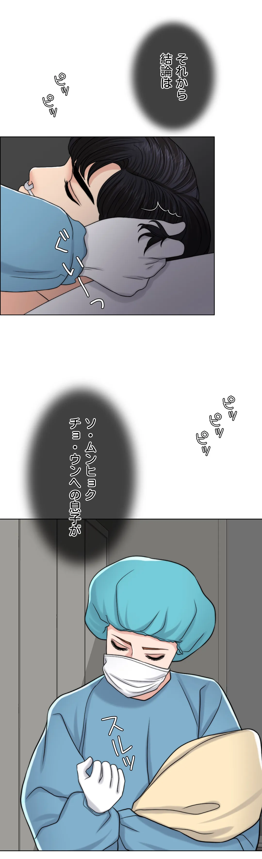 契約夫婦〜1000日間の秘密〜 第60話 - Trang 68