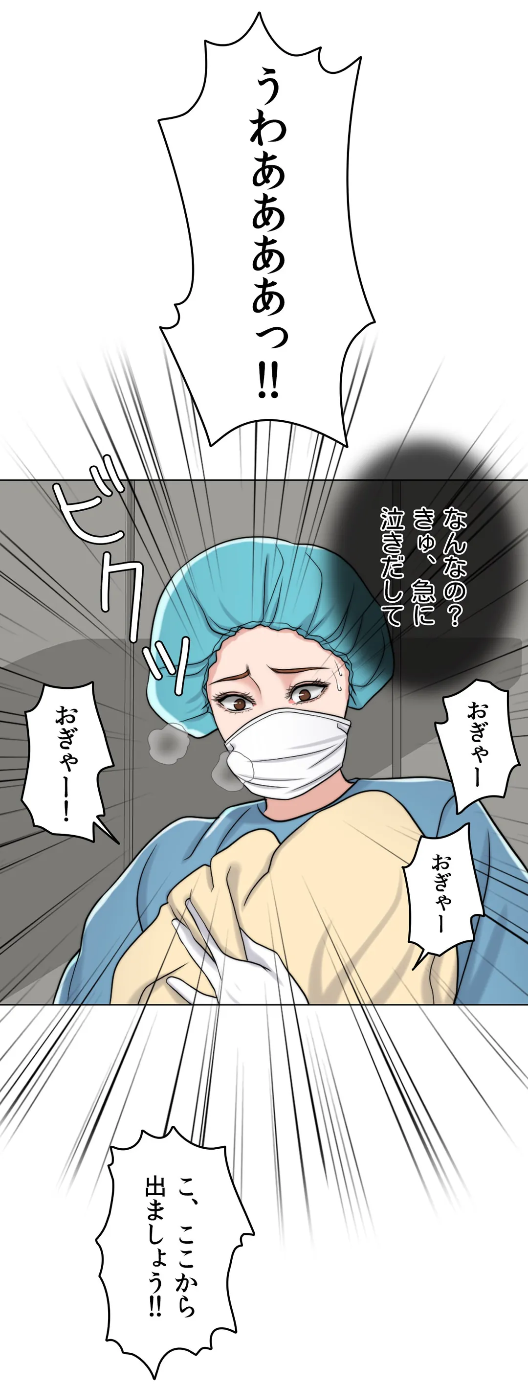 契約夫婦〜1000日間の秘密〜 第60話 - Trang 70
