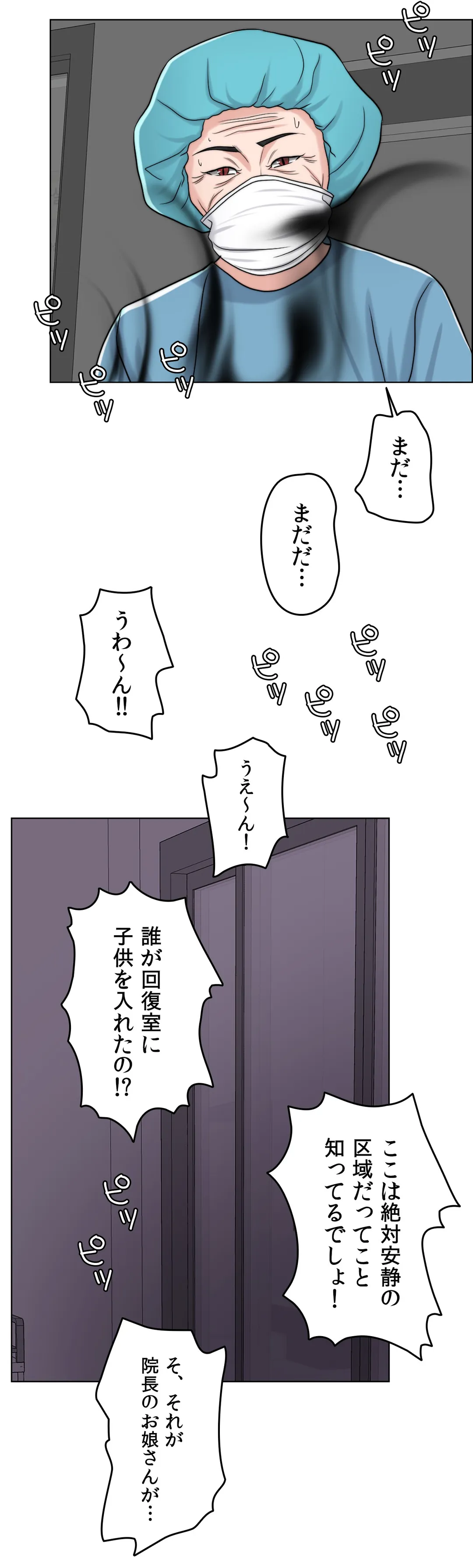契約夫婦〜1000日間の秘密〜 第60話 - Trang 71