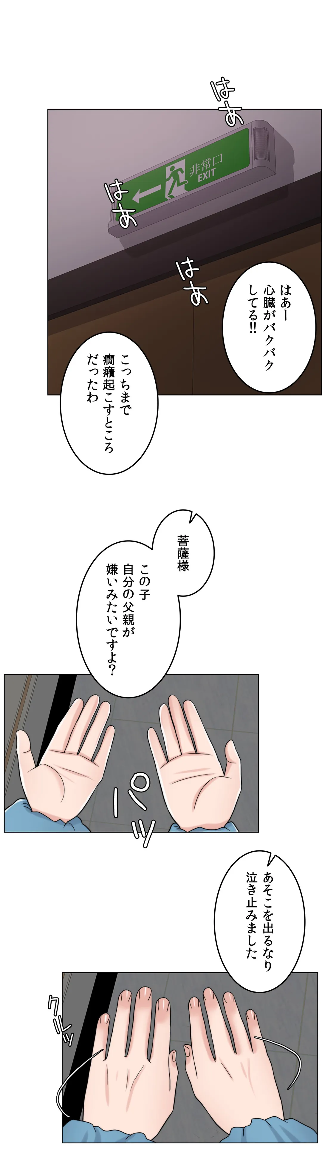 契約夫婦〜1000日間の秘密〜 第60話 - Trang 73