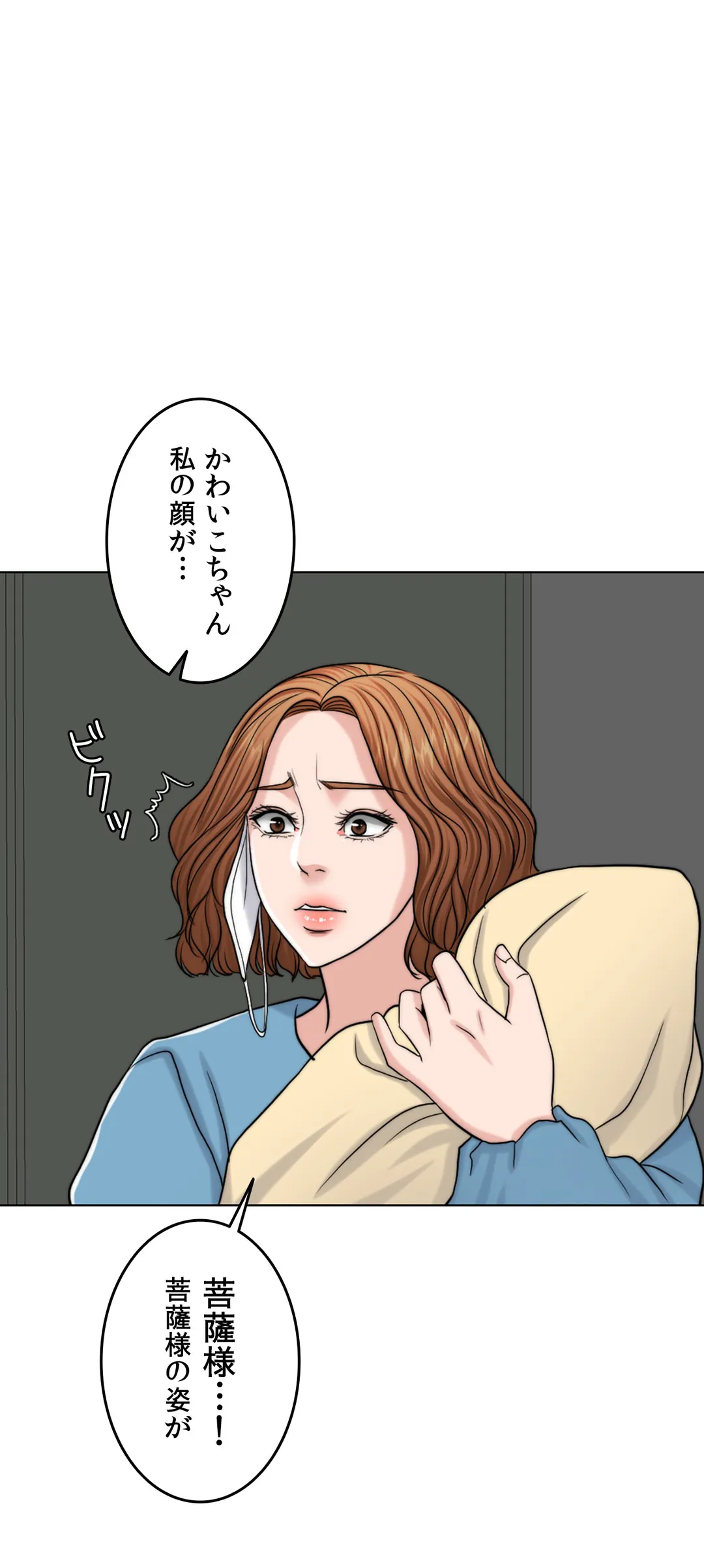 契約夫婦〜1000日間の秘密〜 第60話 - Trang 74