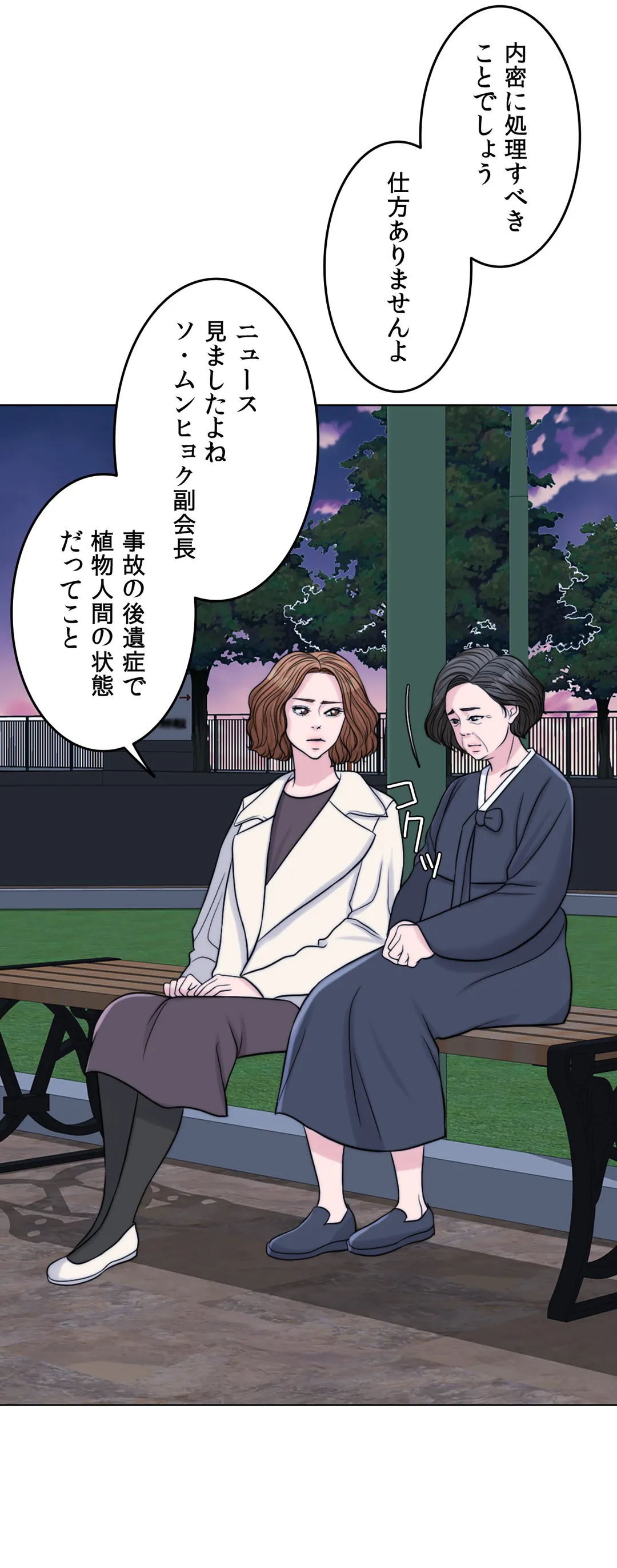 契約夫婦〜1000日間の秘密〜 第60話 - Trang 77