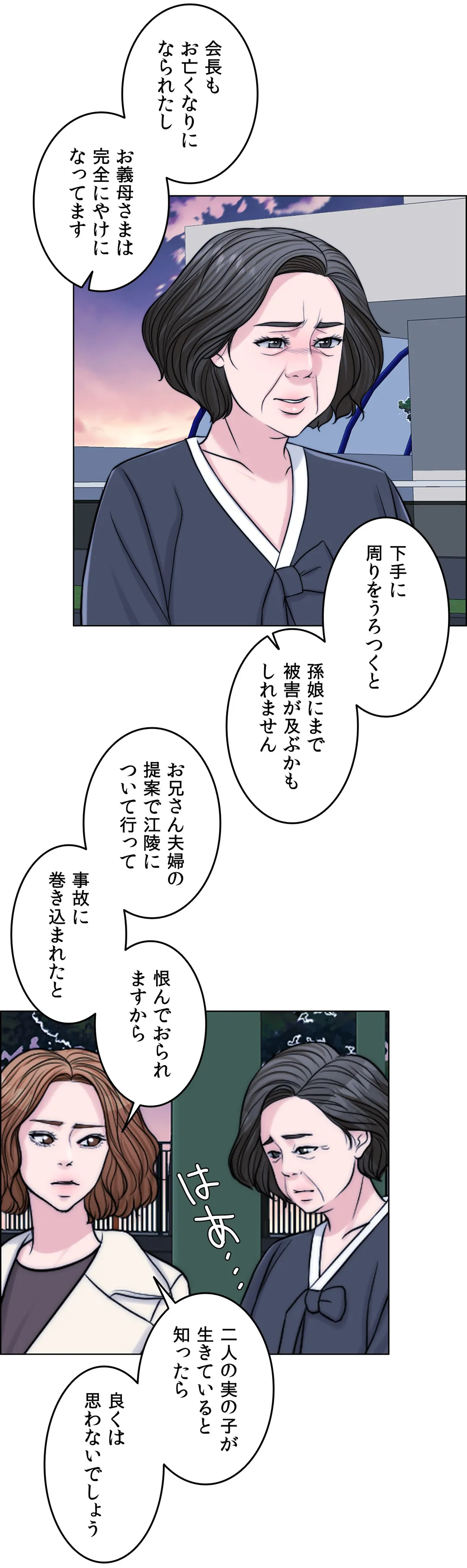 契約夫婦〜1000日間の秘密〜 第60話 - Trang 78