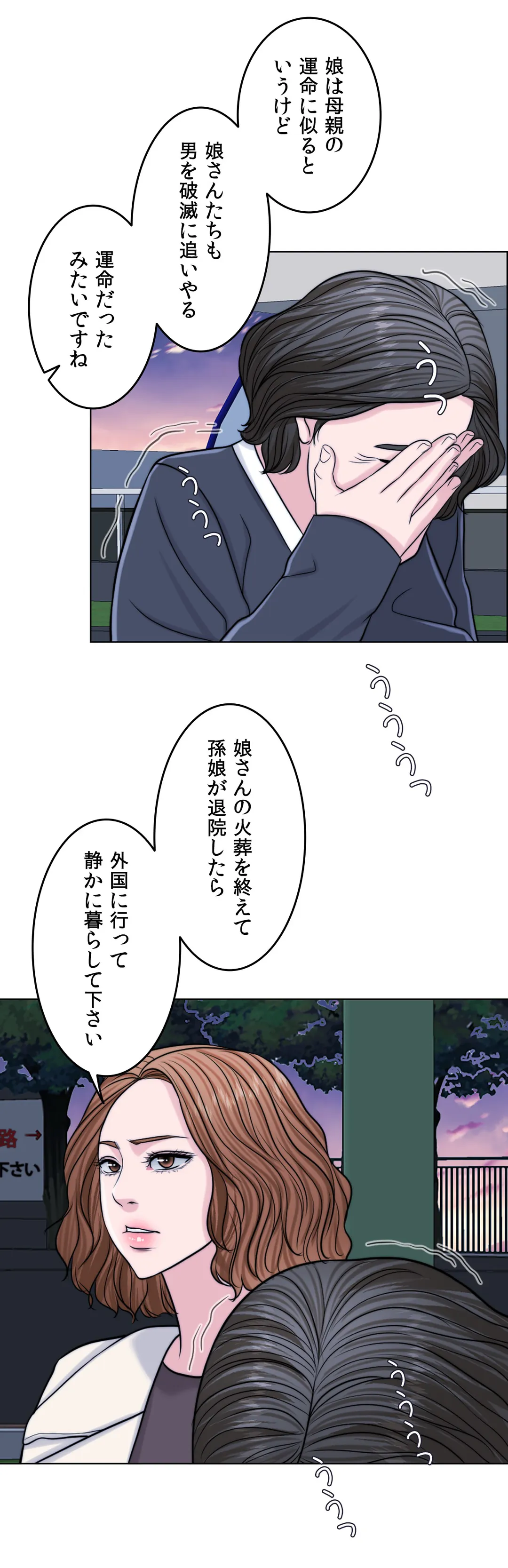契約夫婦〜1000日間の秘密〜 第60話 - Trang 79