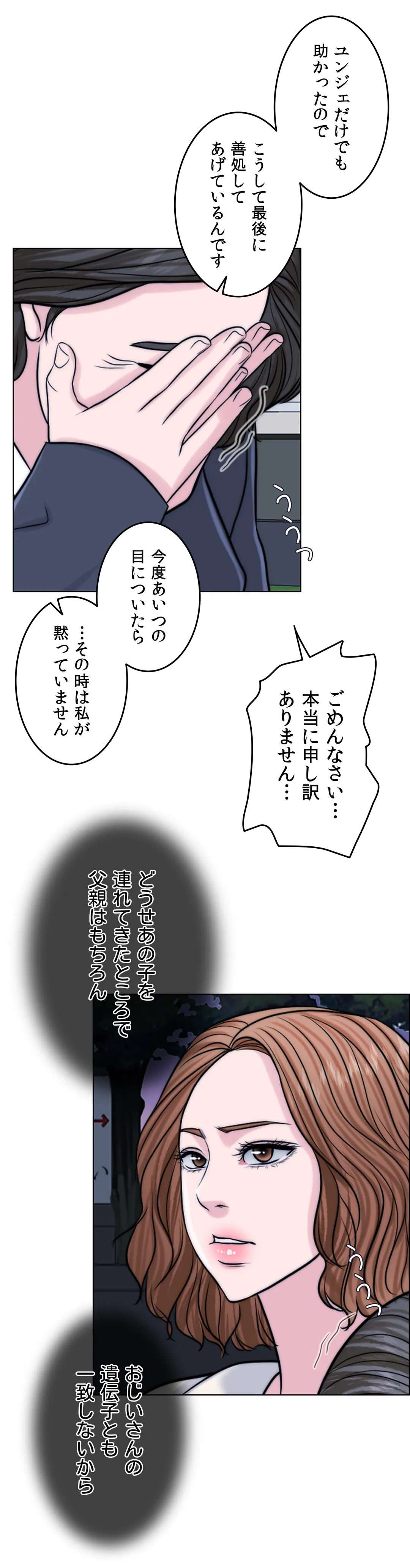 契約夫婦〜1000日間の秘密〜 第60話 - Trang 80