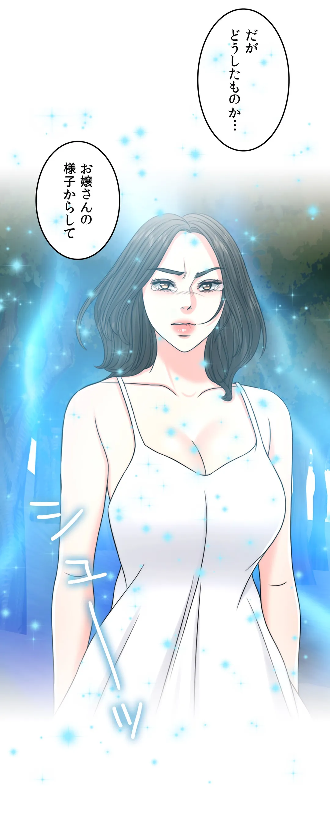 契約夫婦〜1000日間の秘密〜 第60話 - Trang 9