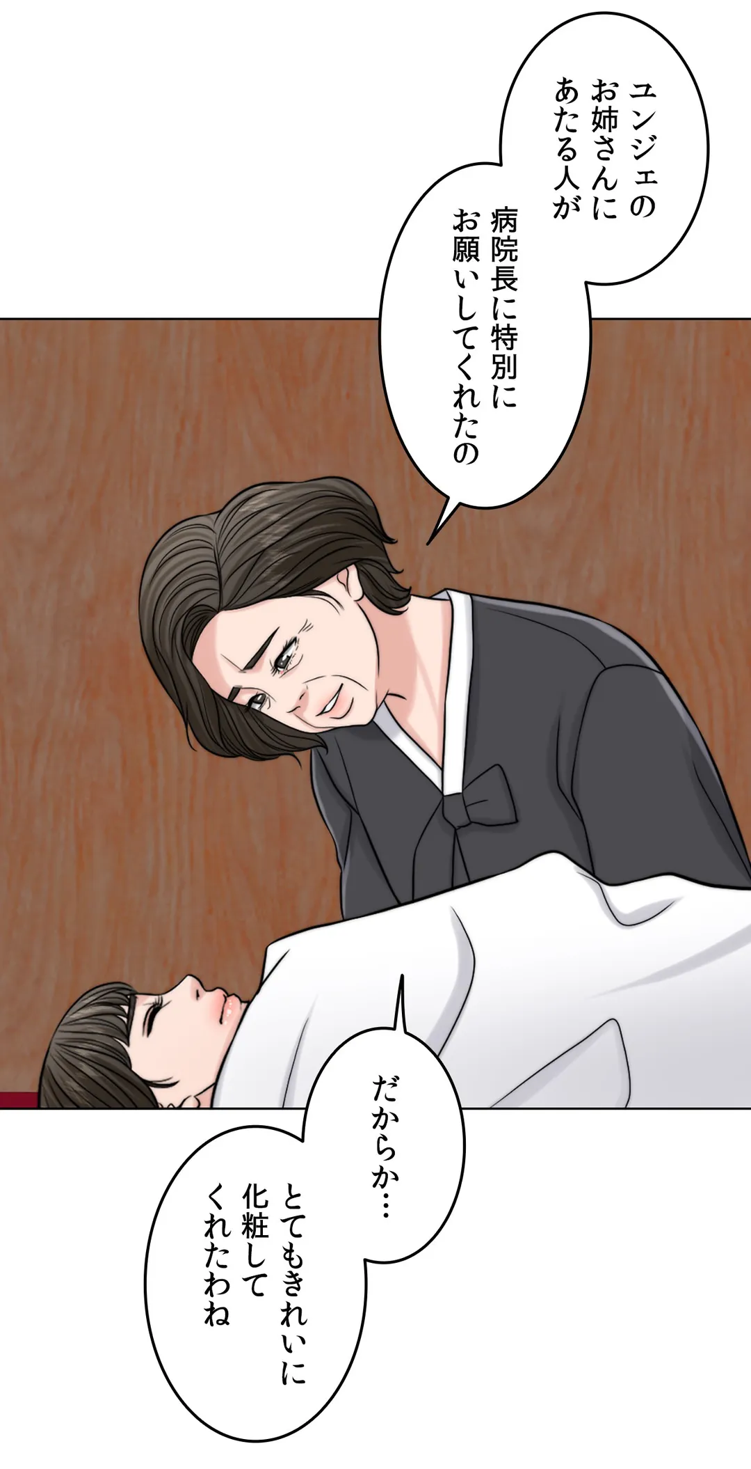 契約夫婦〜1000日間の秘密〜 第60話 - Trang 84