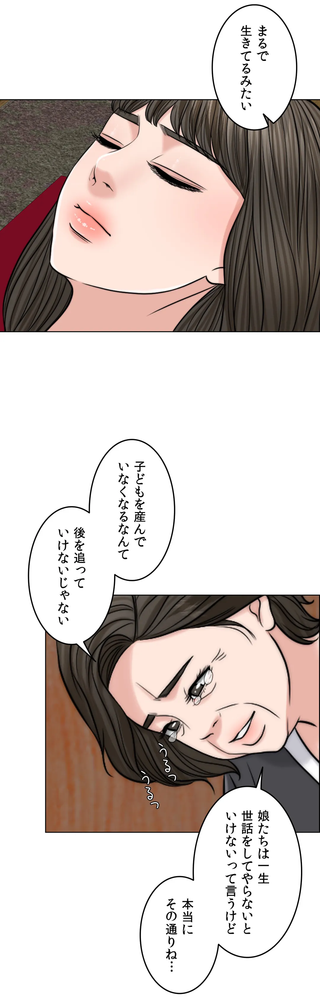 契約夫婦〜1000日間の秘密〜 第60話 - Trang 85