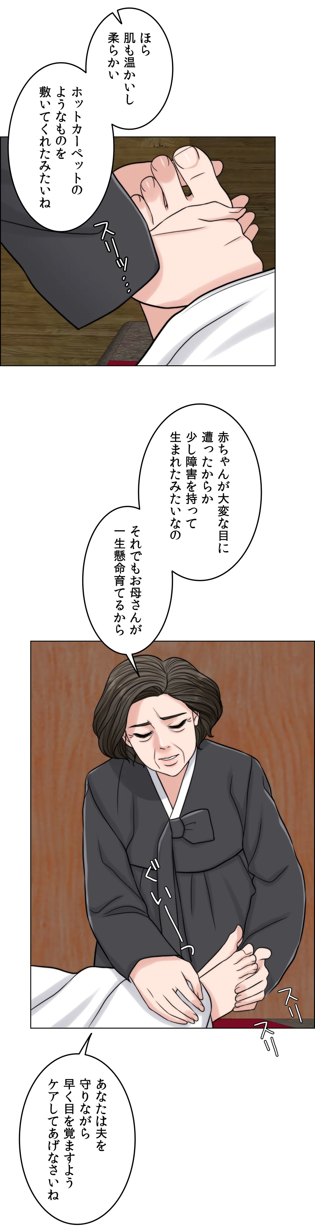 契約夫婦〜1000日間の秘密〜 第60話 - Trang 86