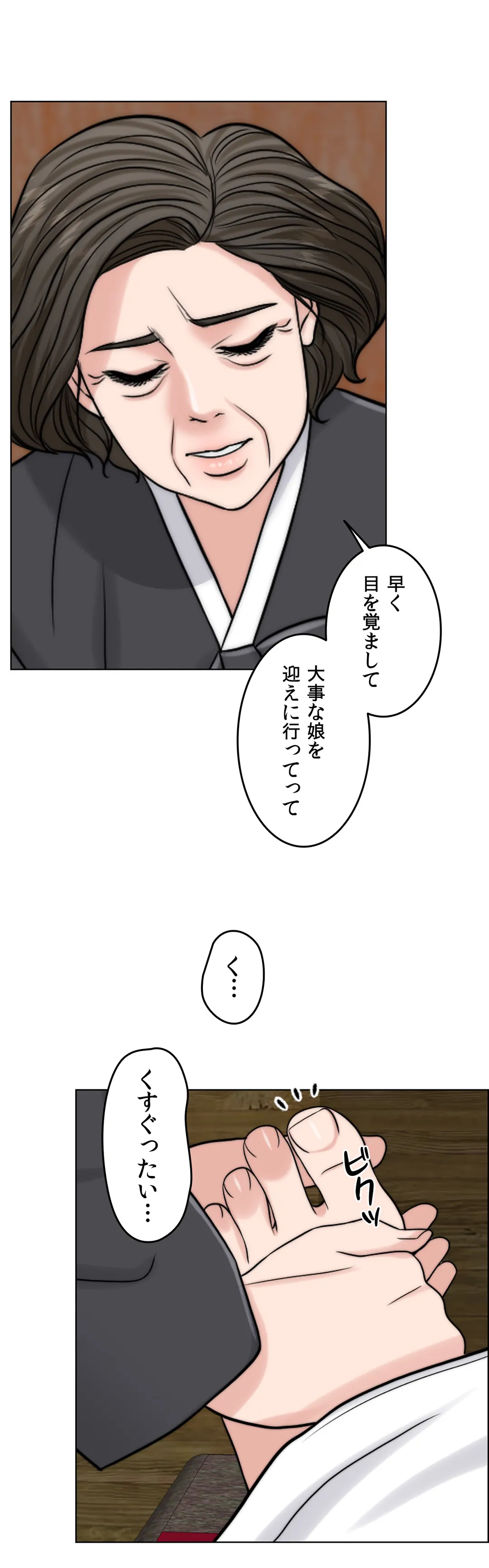 契約夫婦〜1000日間の秘密〜 第60話 - Trang 87